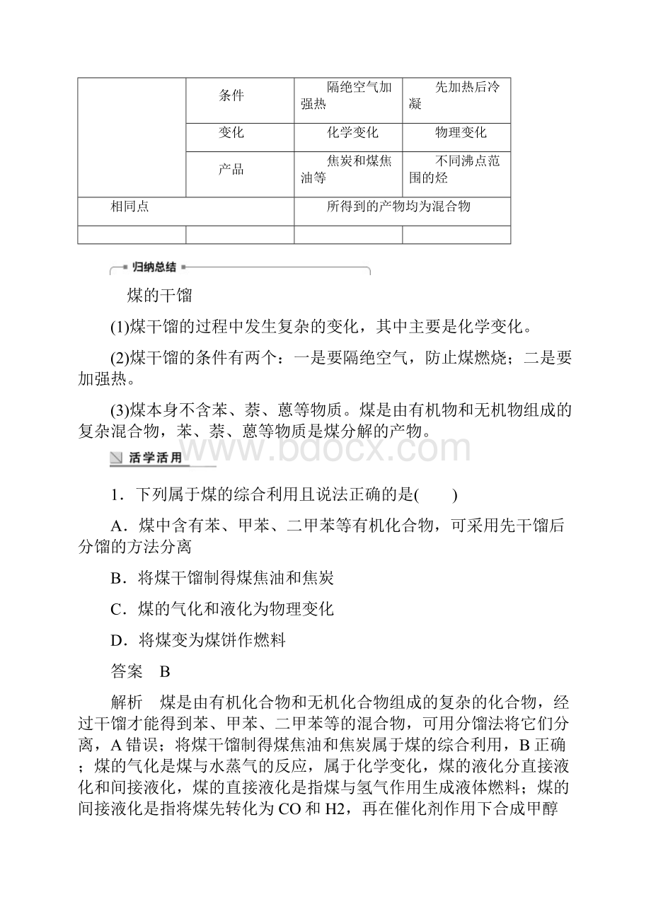 学年高中化学专题3有机化合物的获得与应用第1单元化石燃料与有机化合物第4课时教学案苏教版必修2.docx_第3页