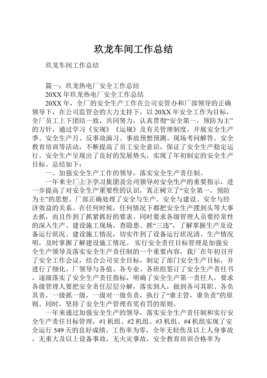 玖龙车间工作总结.docx