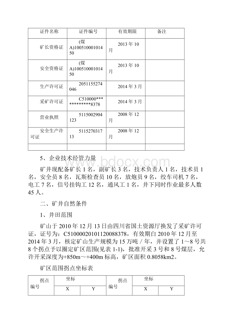 煤矿瓦斯治理一矿一策讲义.docx_第2页