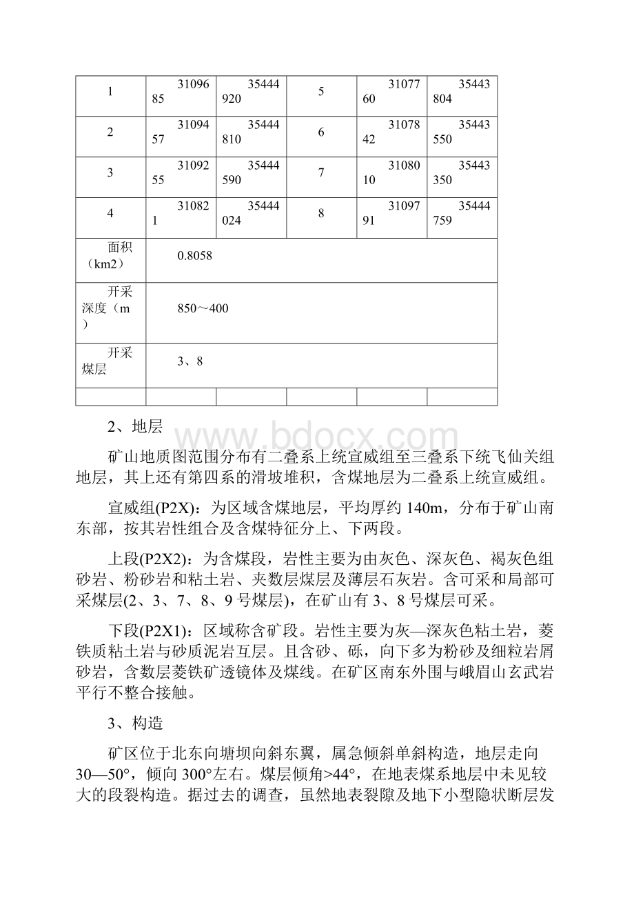 煤矿瓦斯治理一矿一策讲义.docx_第3页