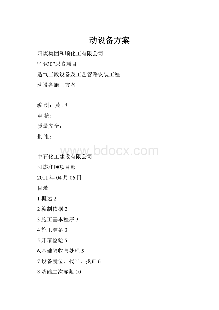 动设备方案.docx