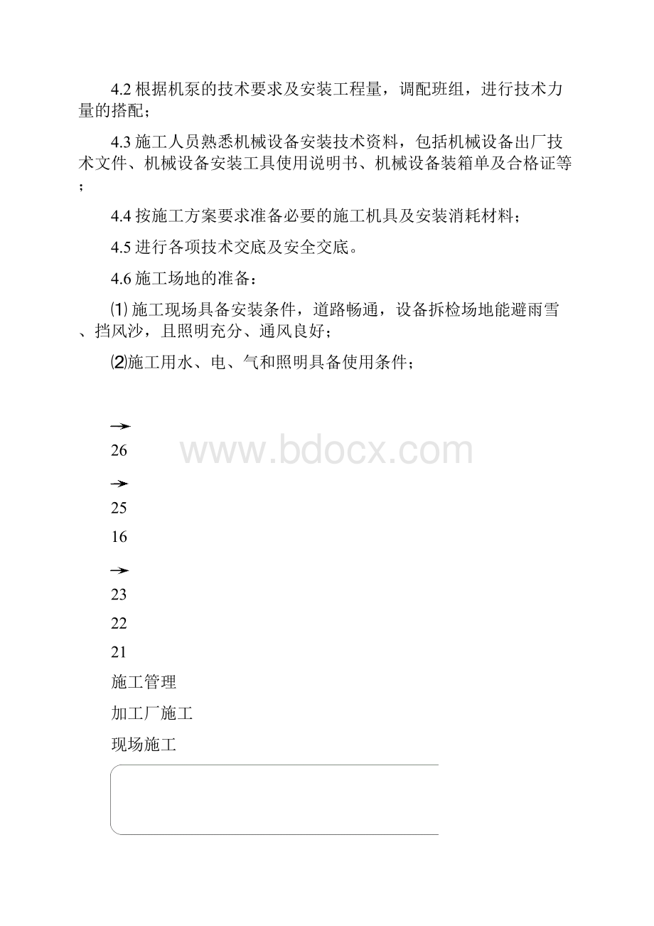 动设备方案.docx_第3页