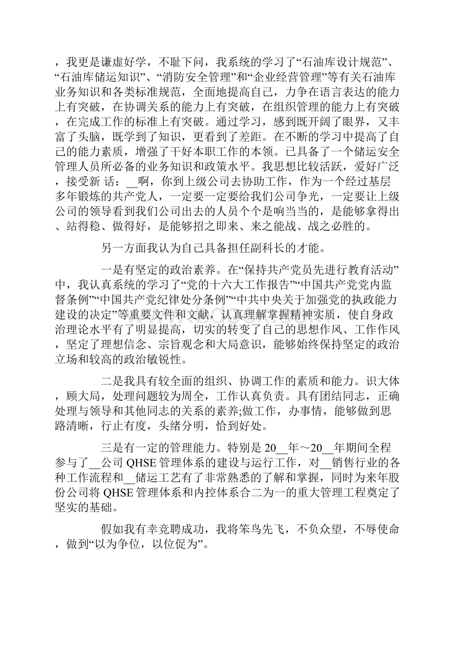 环保竞聘演讲稿4篇.docx_第2页