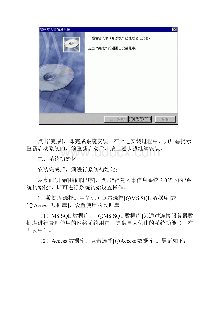 工资制度改革操作使用办法.docx_第3页