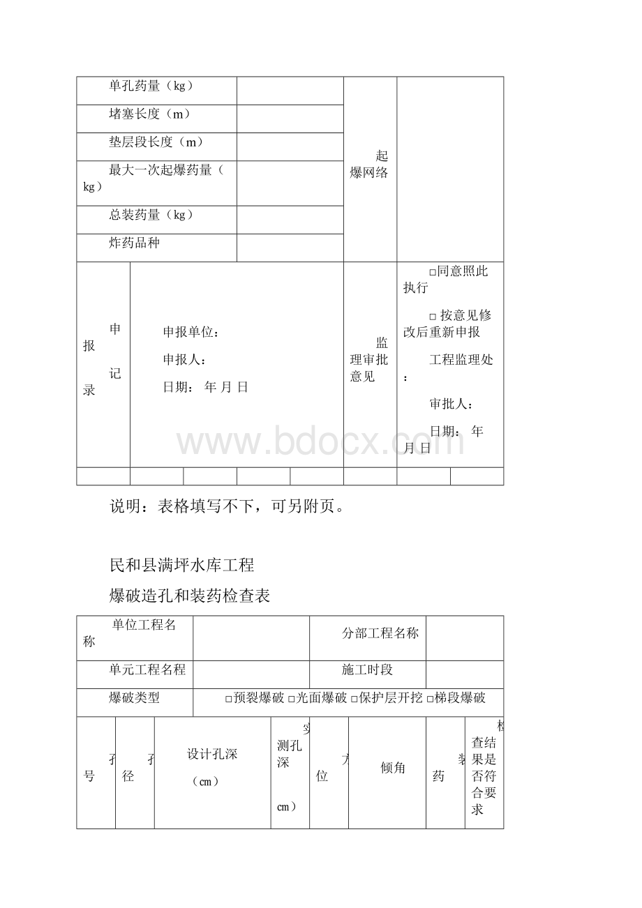 水库平行检测表.docx_第2页