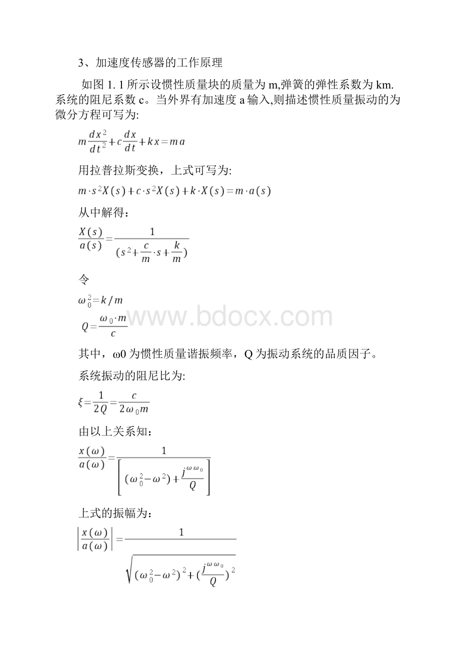 基于MEMS技术压阻式加速度传感器.docx_第3页