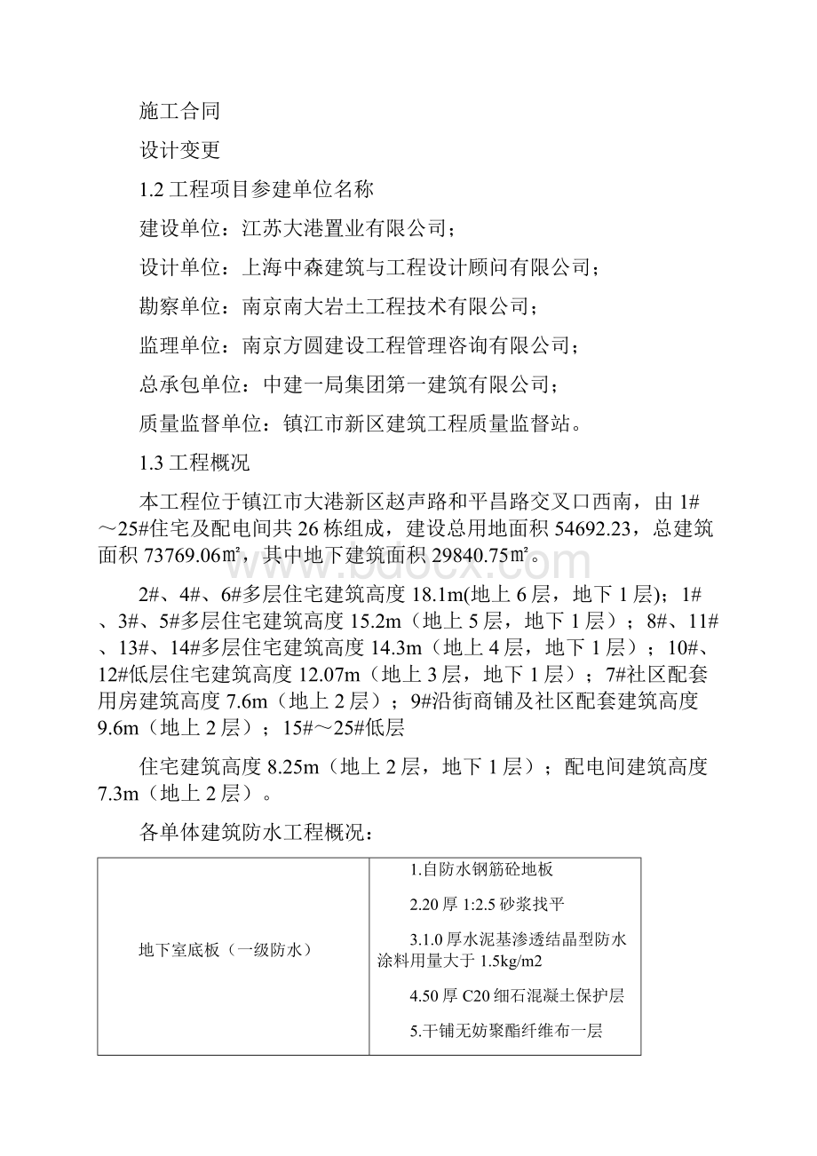 防水工程专项施工方案.docx_第3页