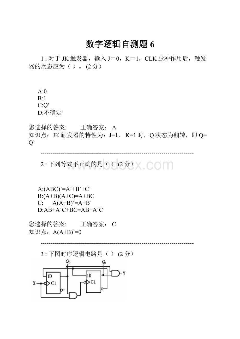 数字逻辑自测题6.docx_第1页