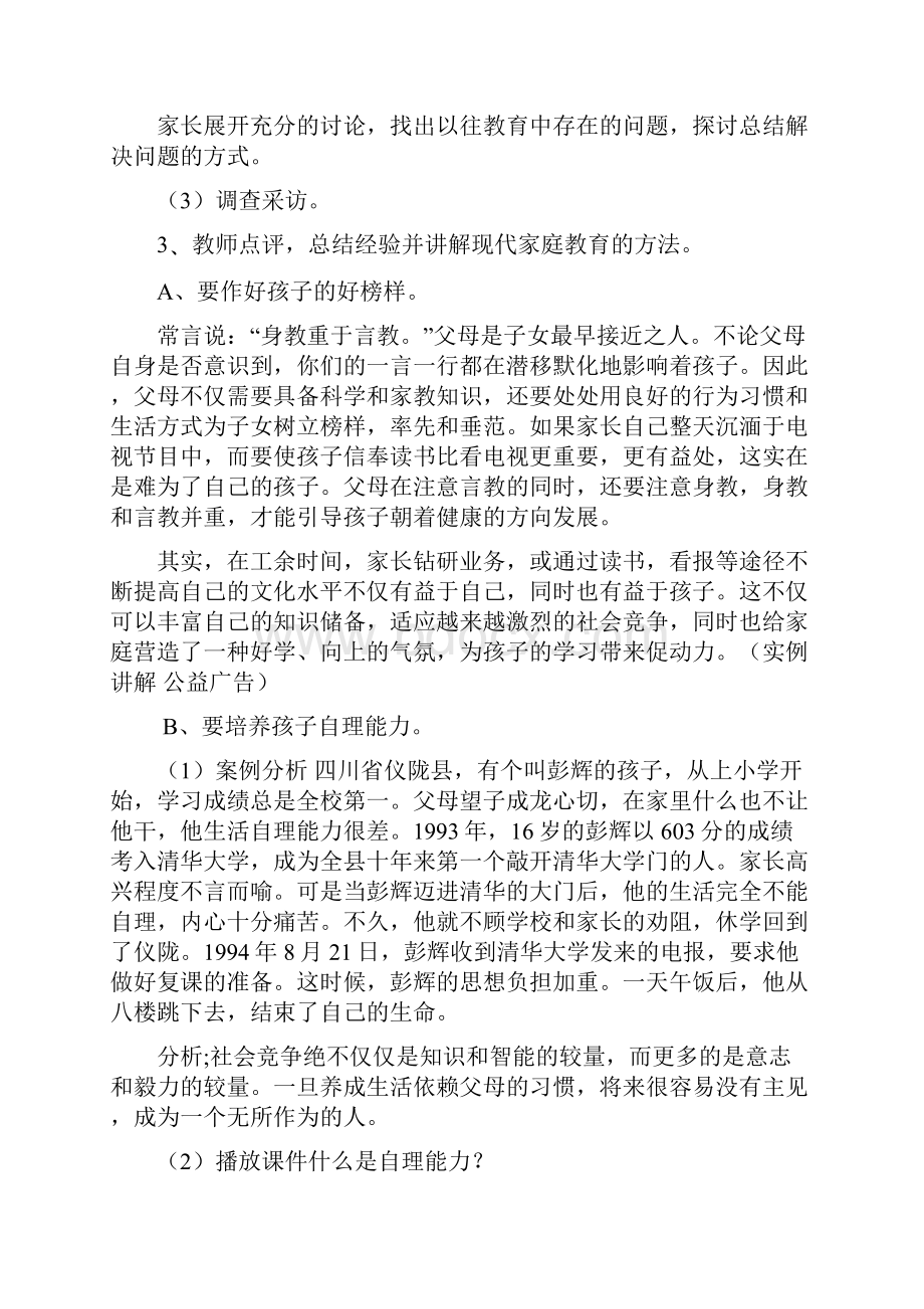 家长学校教案1.docx_第3页