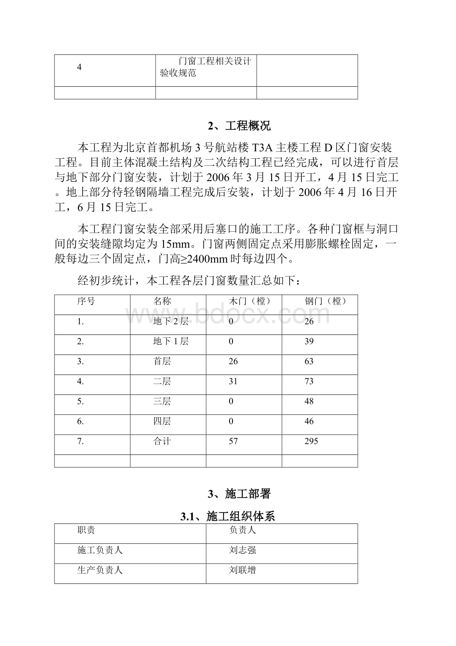 门窗安装施工方案48824.docx_第2页