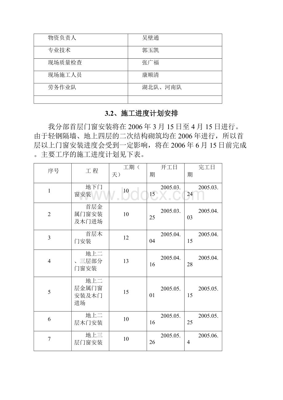 门窗安装施工方案48824.docx_第3页