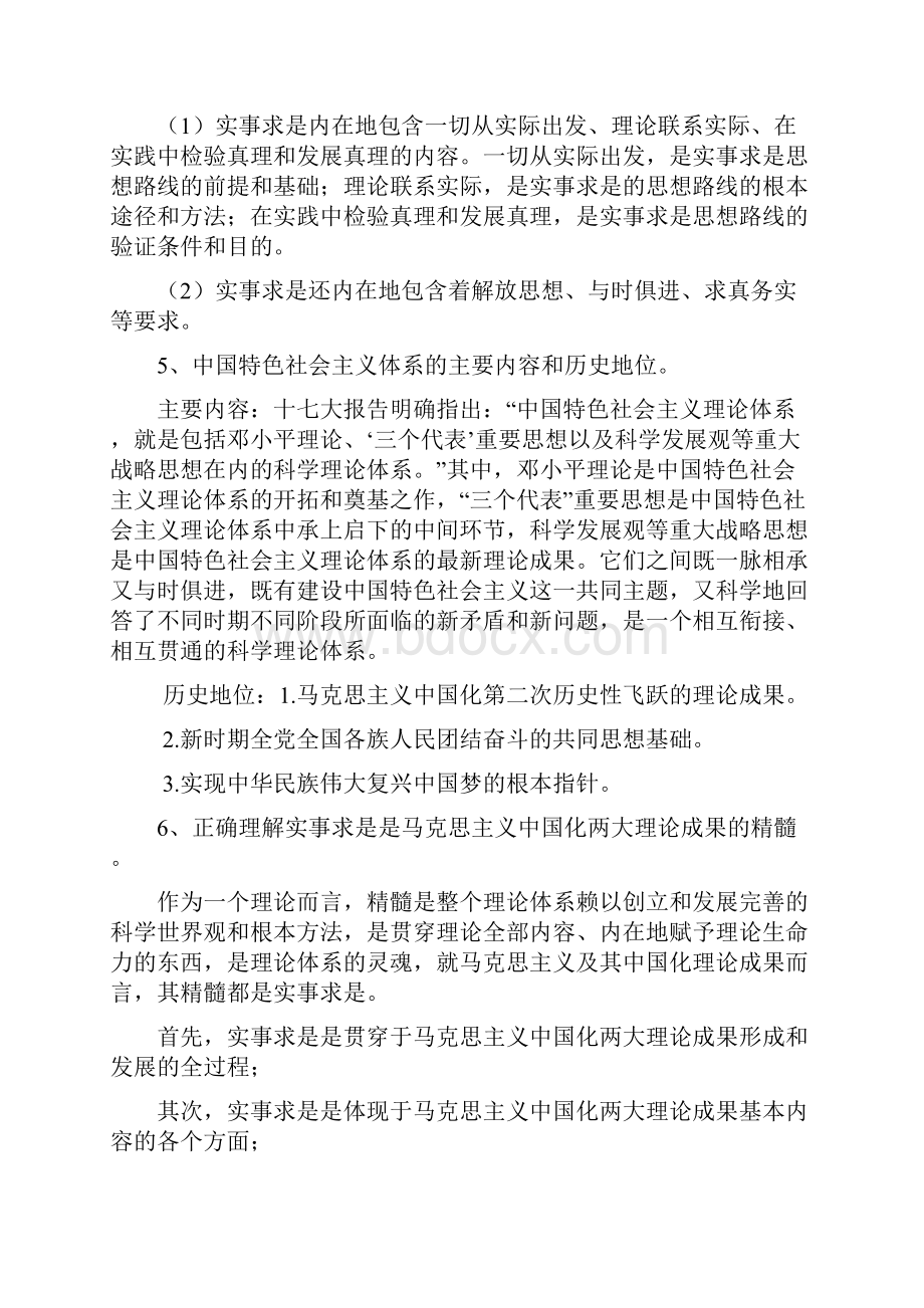 《毛中特概论》复习重点.docx_第2页