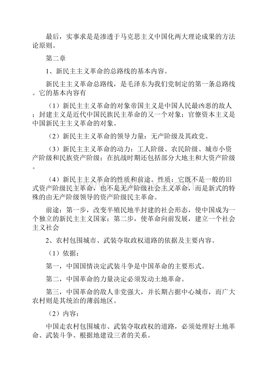 《毛中特概论》复习重点.docx_第3页