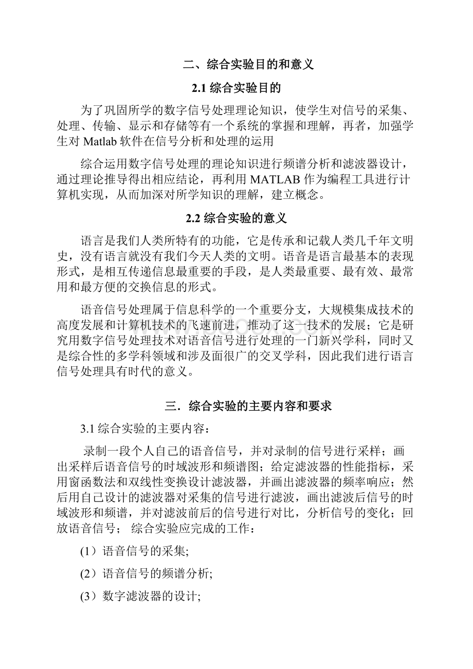 应用matlab对语音信号进行频谱分析报告及滤波.docx_第2页