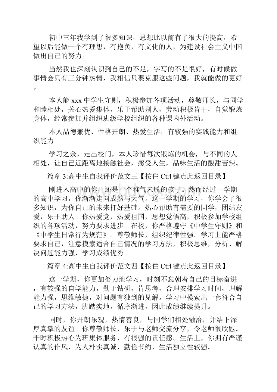 高中生自我评价范文6篇2.docx_第3页