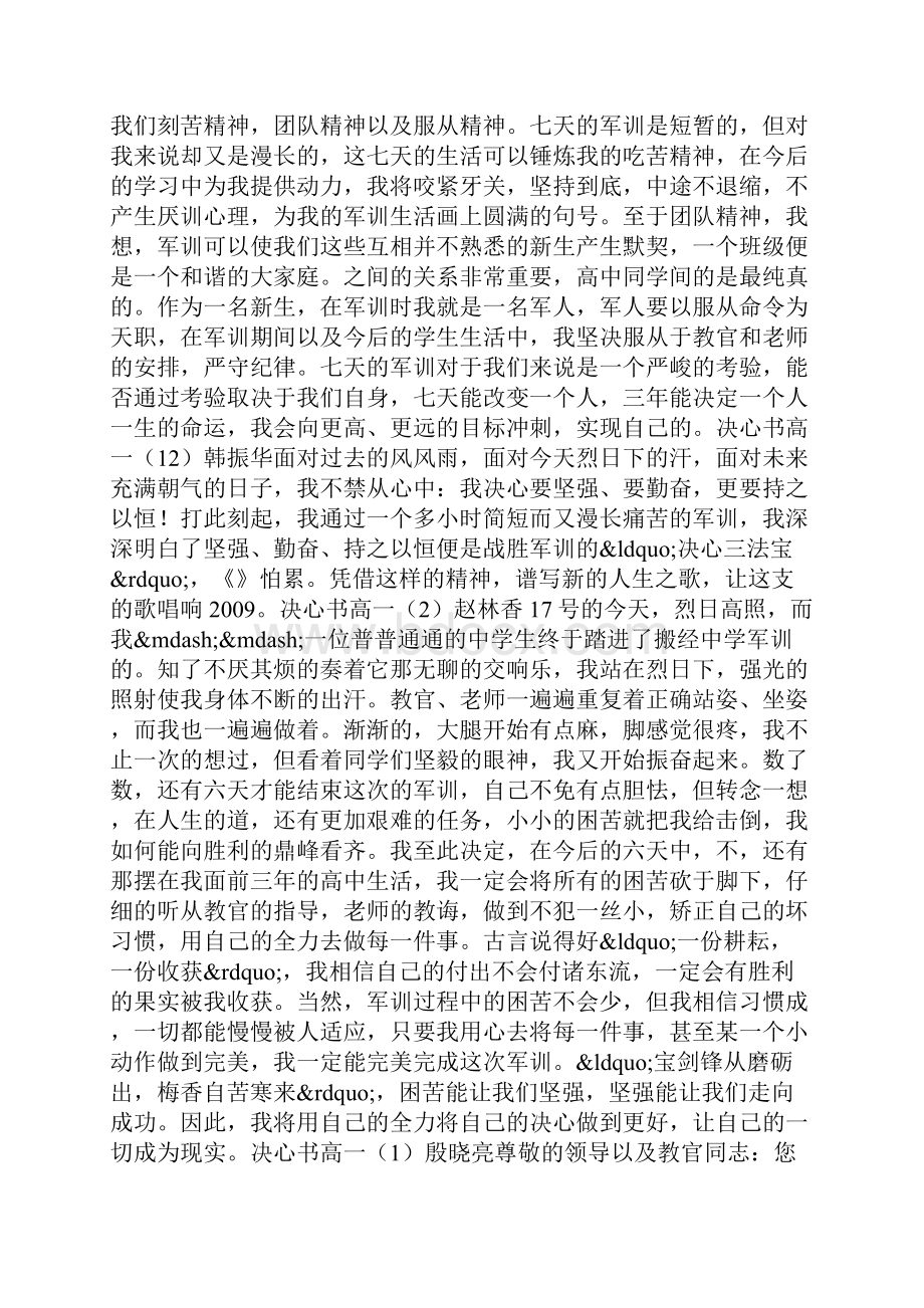 军训决心书800字.docx_第3页