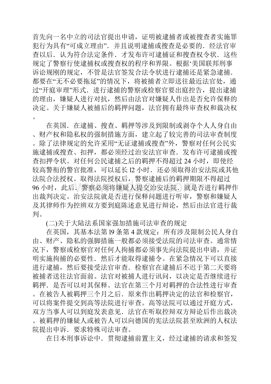 浅论建立我国刑事强制措施司法审查制度的思考.docx_第2页