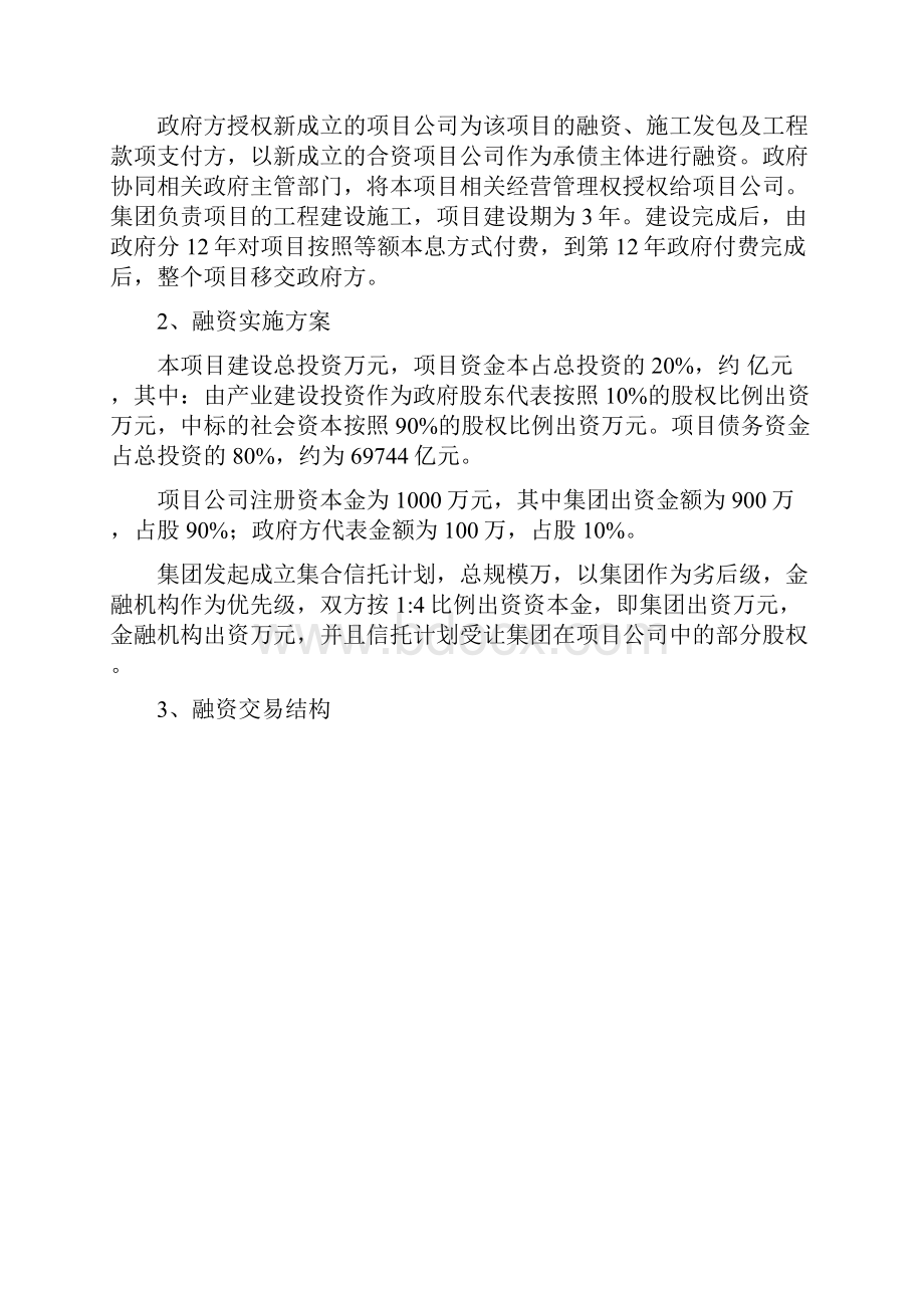 PPP项目融资方案案例.docx_第3页