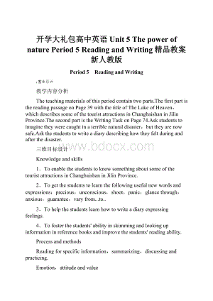 开学大礼包高中英语 Unit 5 The power of nature Period 5 Reading and Writing精品教案 新人教版.docx