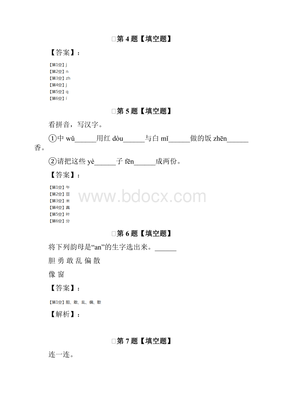 最新精选人教部编版小学语文一年级下册课文 3习题精选九.docx_第2页