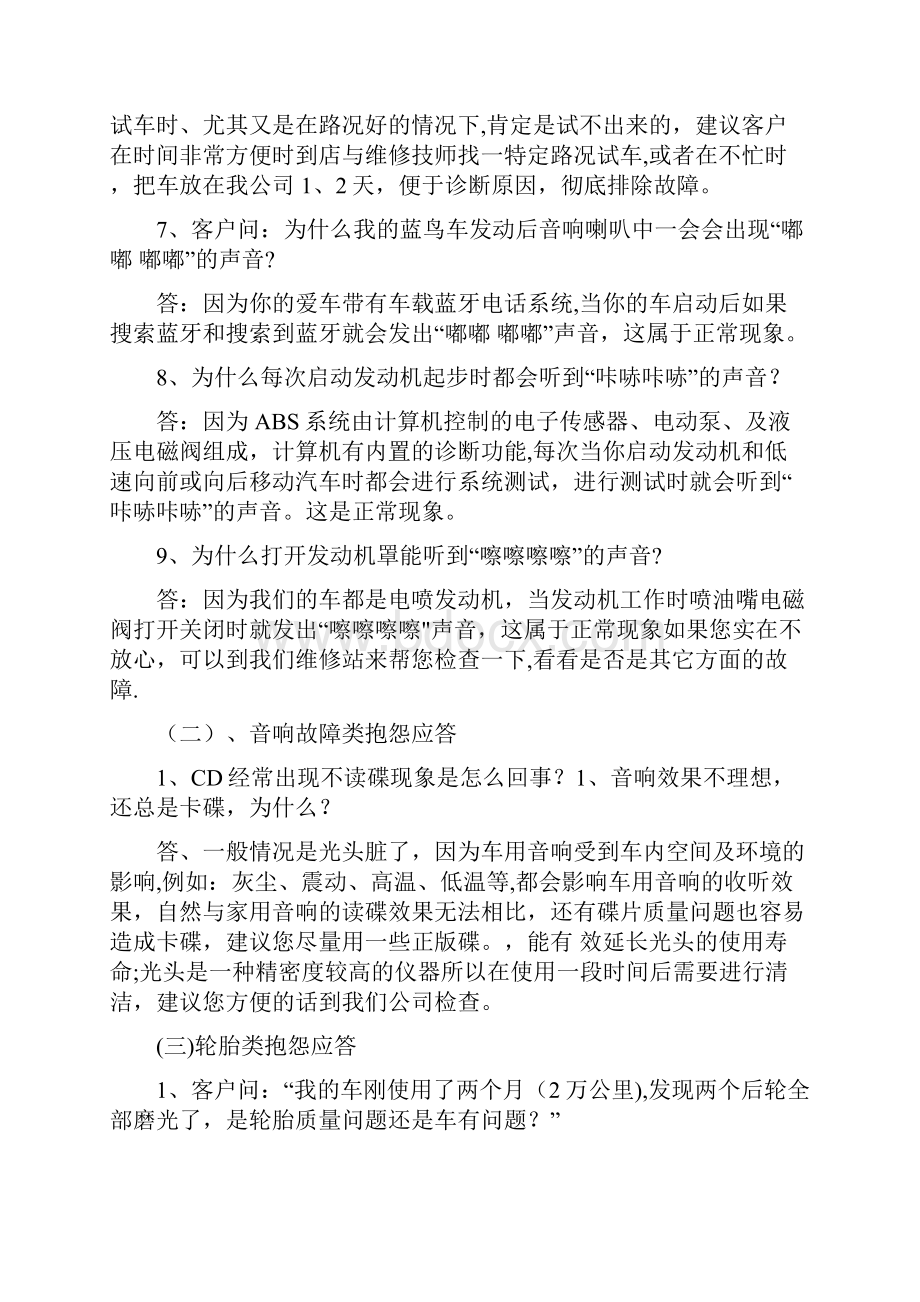 客户抱怨处理应对话术.docx_第3页