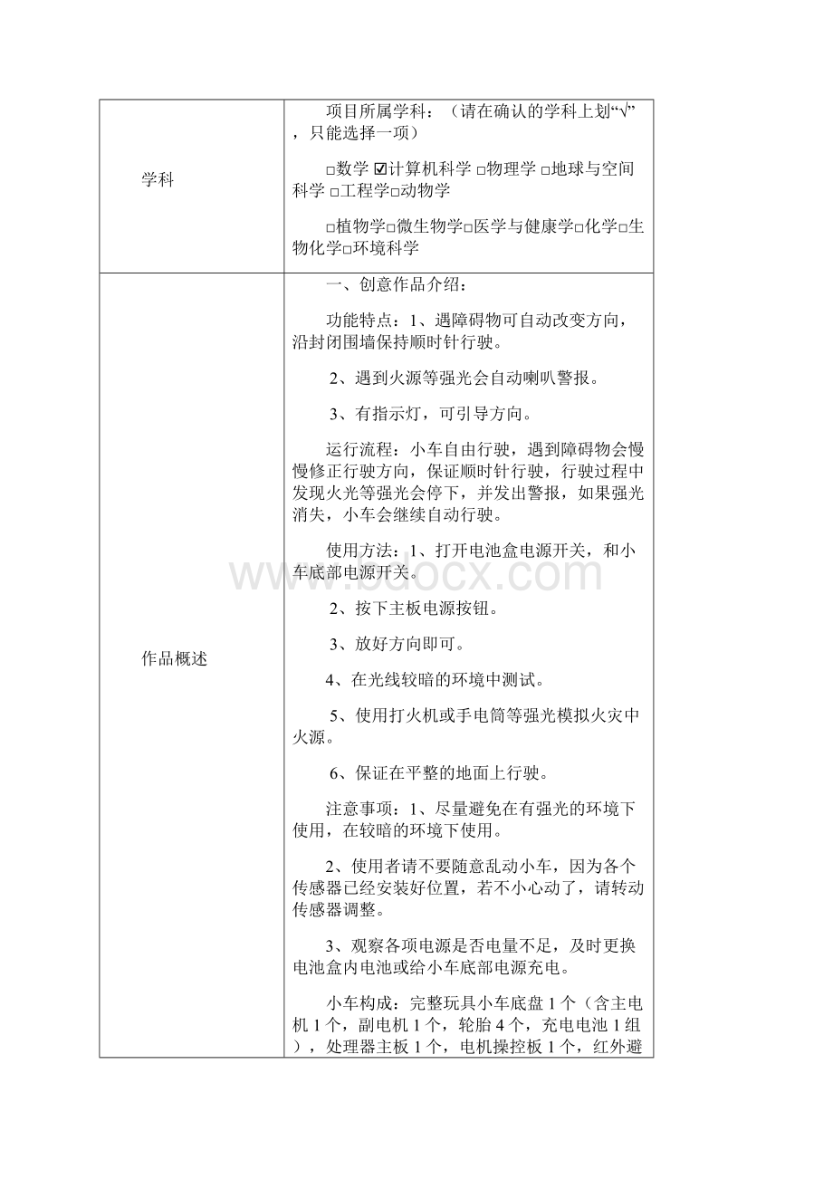 青少年科技创新大赛完整项目资料夜晚自动巡逻防火探测智能小车.docx_第2页