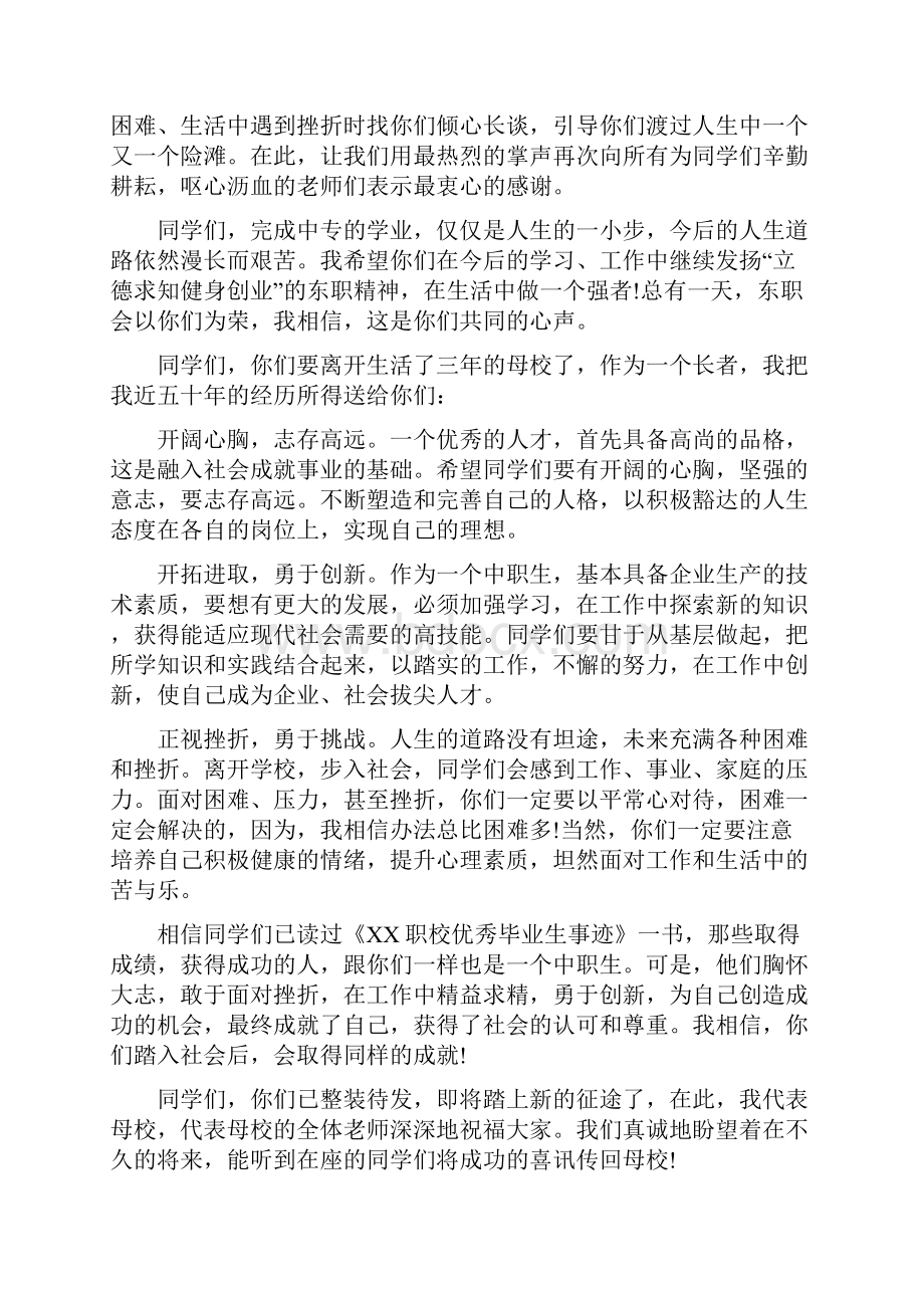 中专毕业典礼演讲稿3篇.docx_第2页