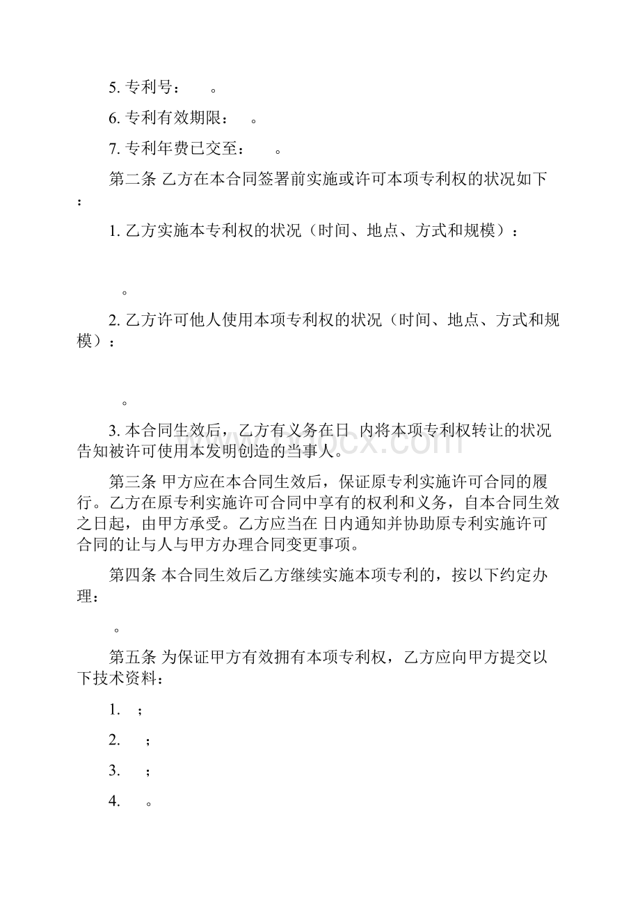 技术转让专利权合同.docx_第3页