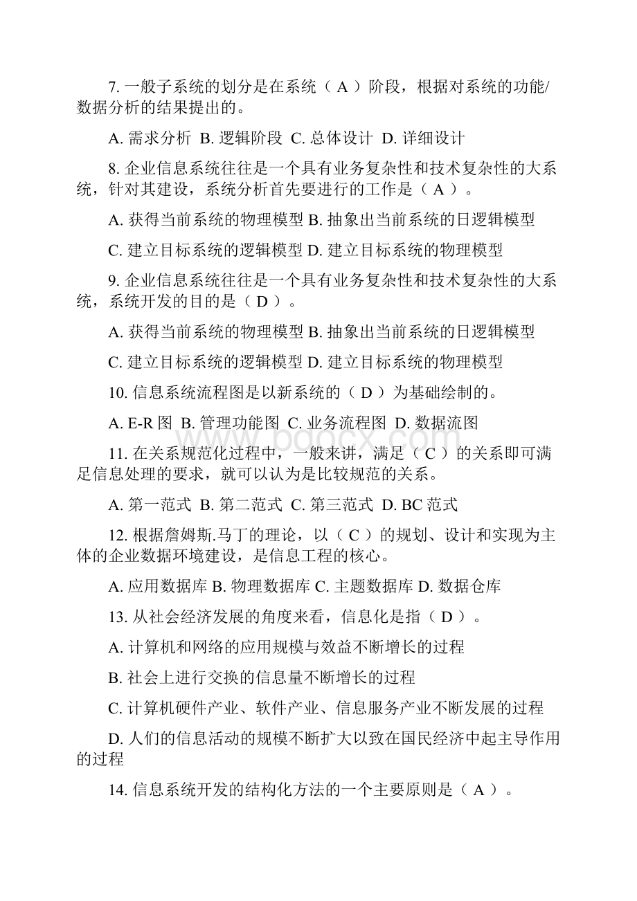 信息系统分析与设计题库单选带答案.docx_第2页