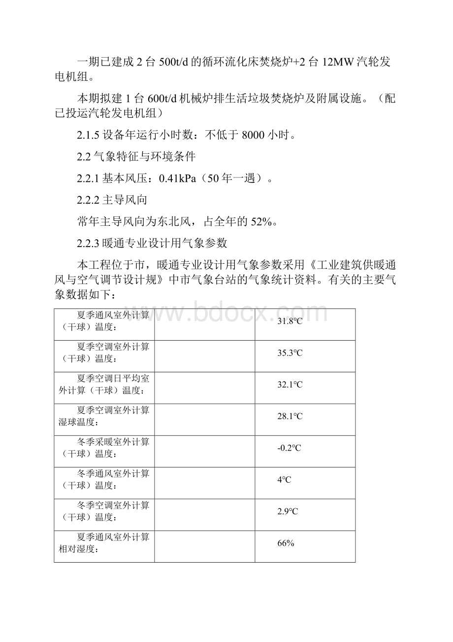 垃圾焚烧发电项目技术文件.docx_第3页