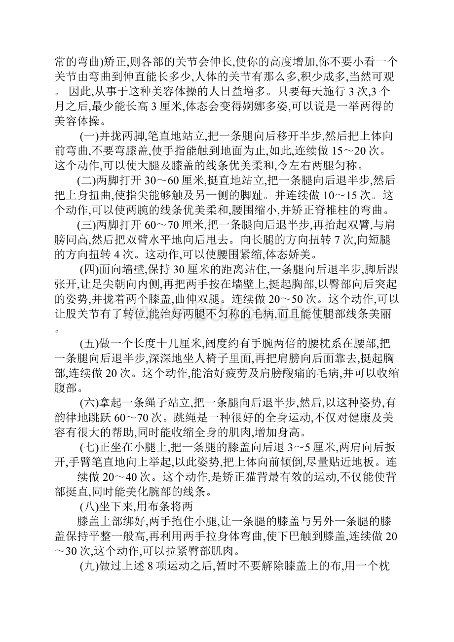 初二男生寒假长高计划.docx_第2页