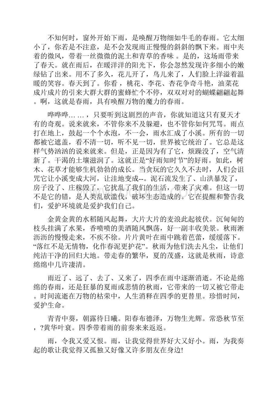 关于下雨的心得感想.docx_第2页