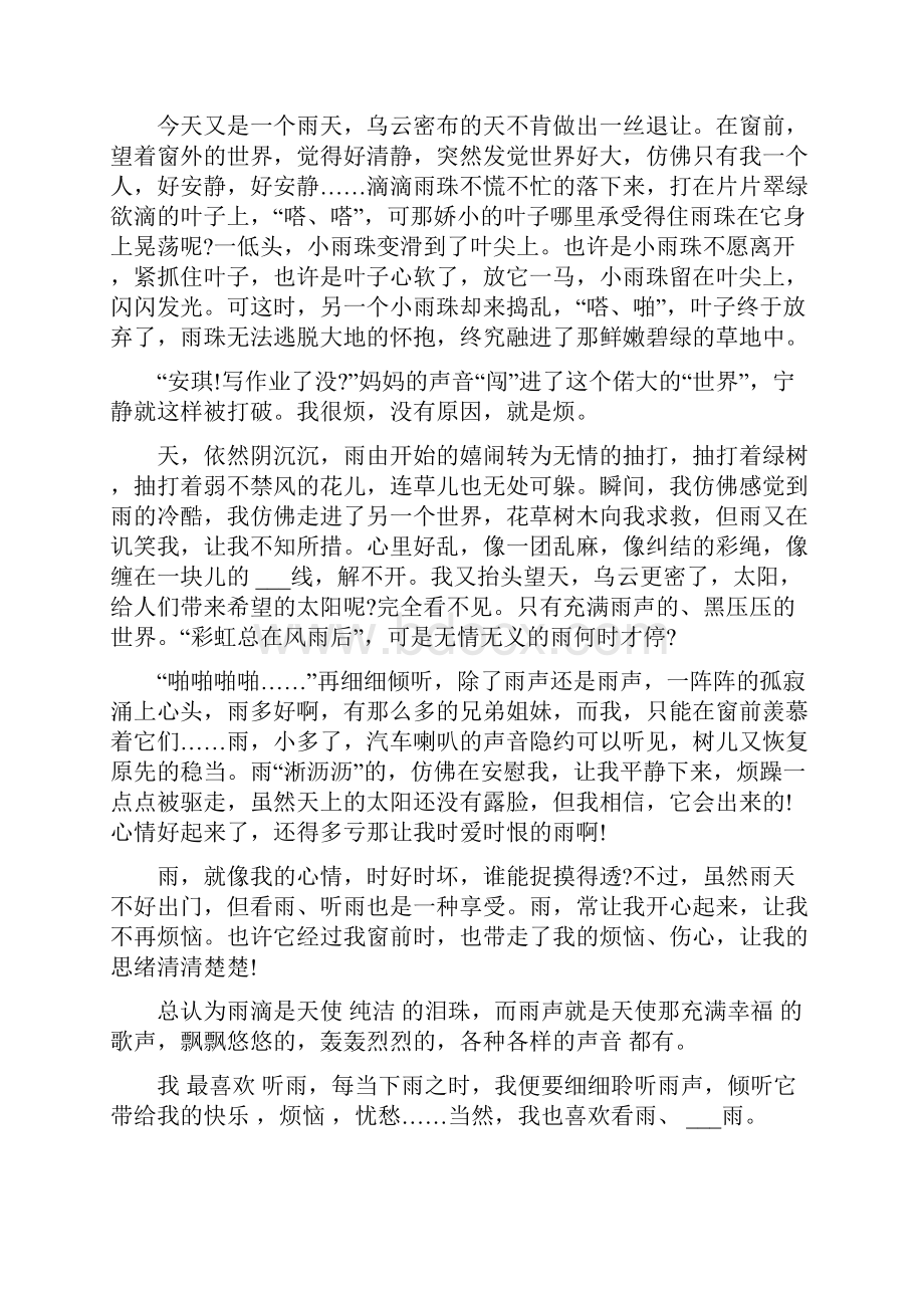 关于下雨的心得感想.docx_第3页