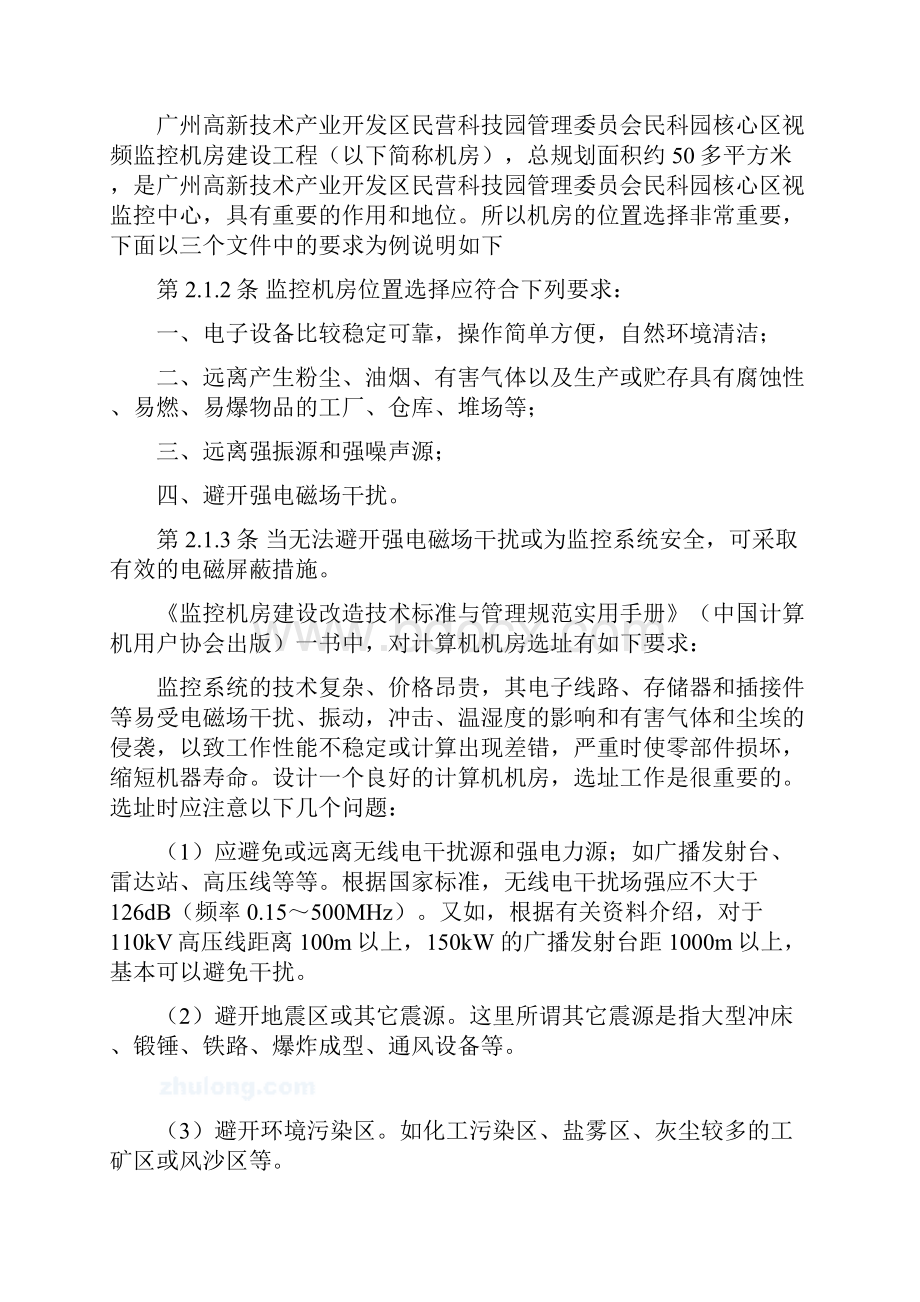 监控机房设计方案.docx_第2页