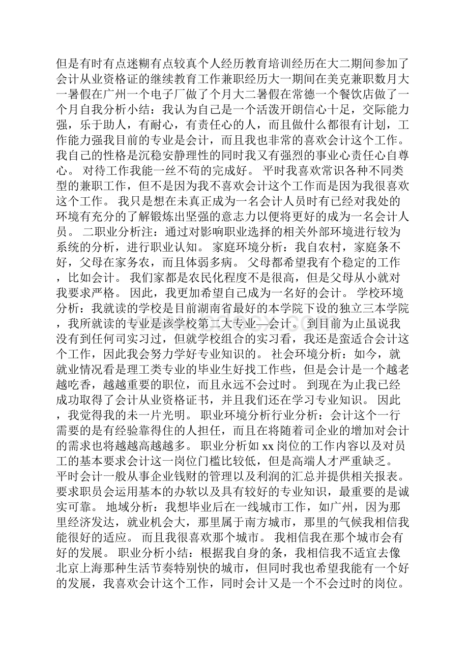 会计专业职业生涯规划.docx_第2页