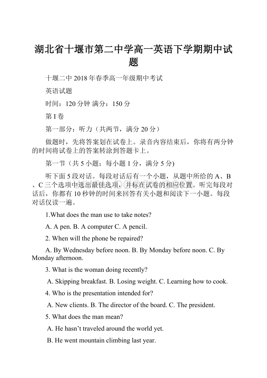 湖北省十堰市第二中学高一英语下学期期中试题.docx