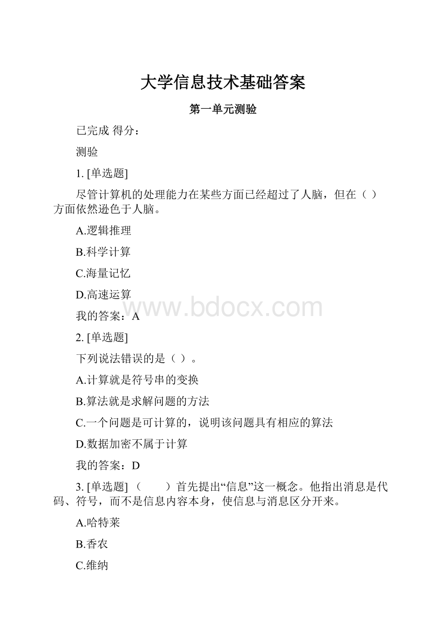 大学信息技术基础答案.docx