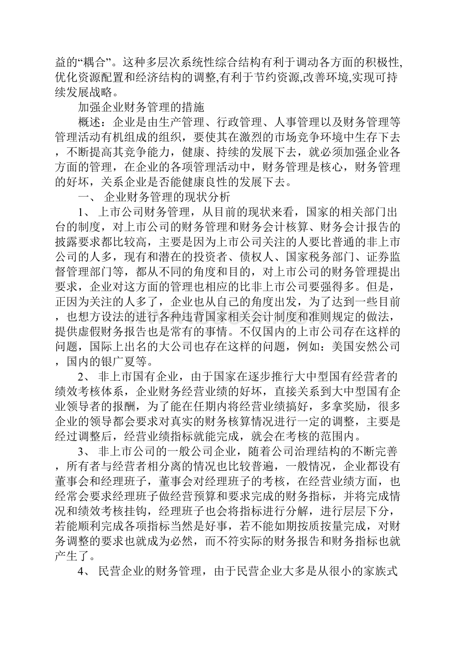 如何加强财务管理.docx_第3页