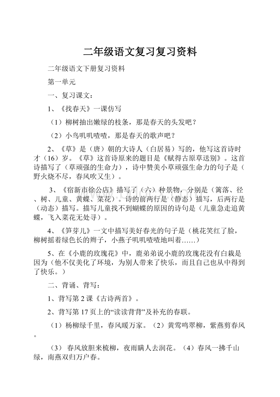 二年级语文复习复习资料.docx_第1页