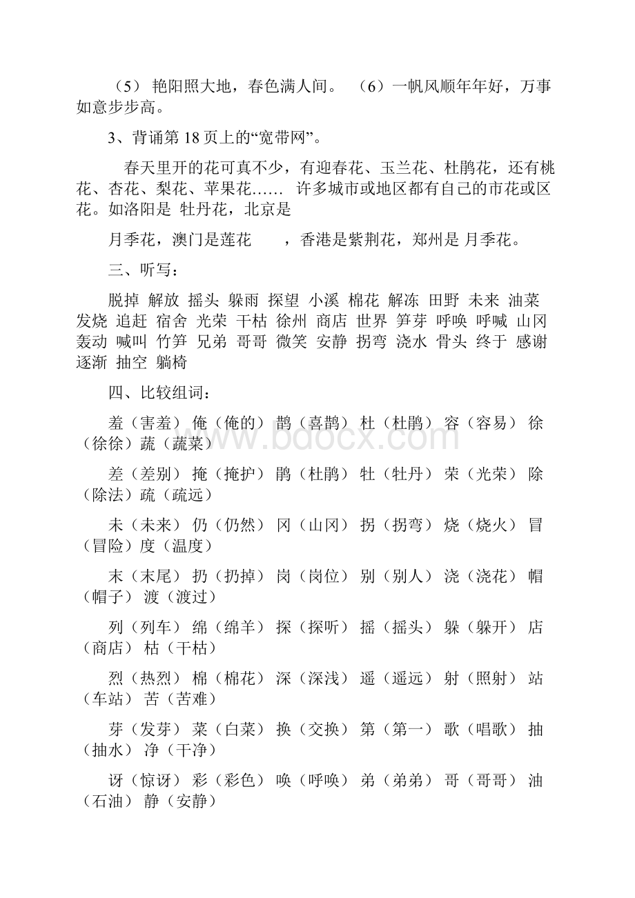 二年级语文复习复习资料.docx_第2页