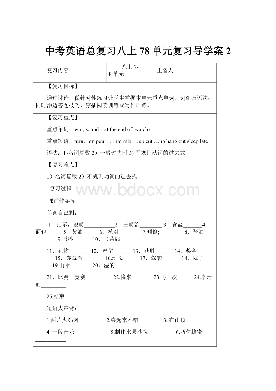 中考英语总复习八上78单元复习导学案 2.docx