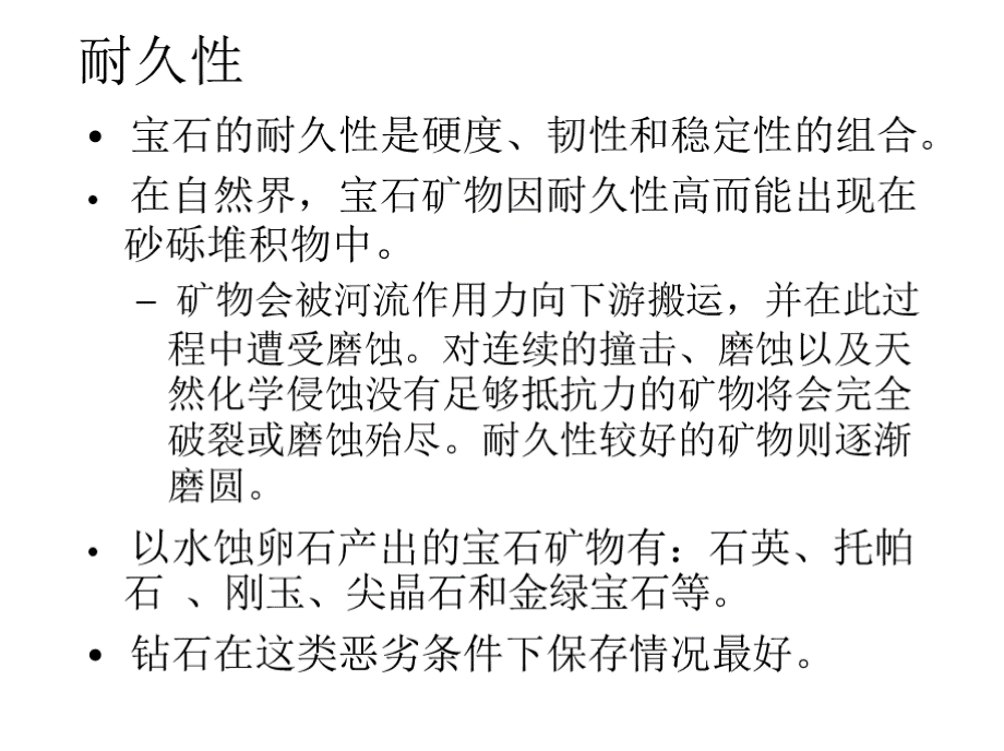 宝石的物理性质1力学教程.pptx_第3页