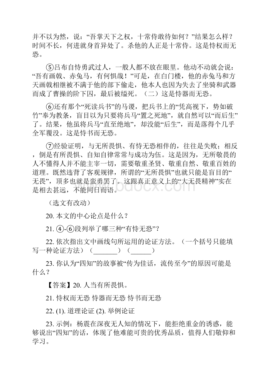 黑龙江省部分地市中考语文真题精选汇编论述类文本阅读专题68.docx_第2页