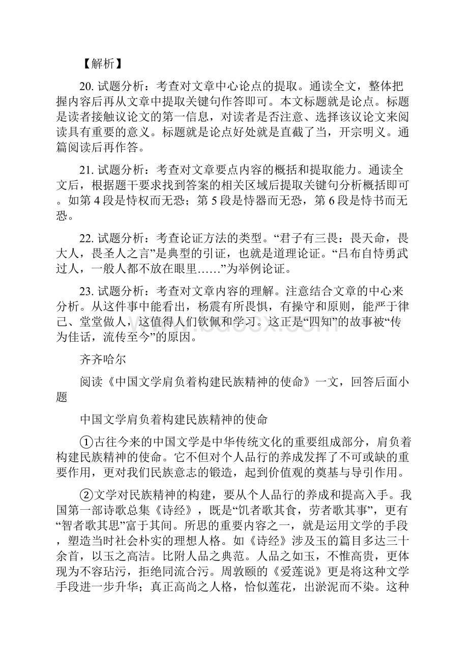 黑龙江省部分地市中考语文真题精选汇编论述类文本阅读专题68.docx_第3页