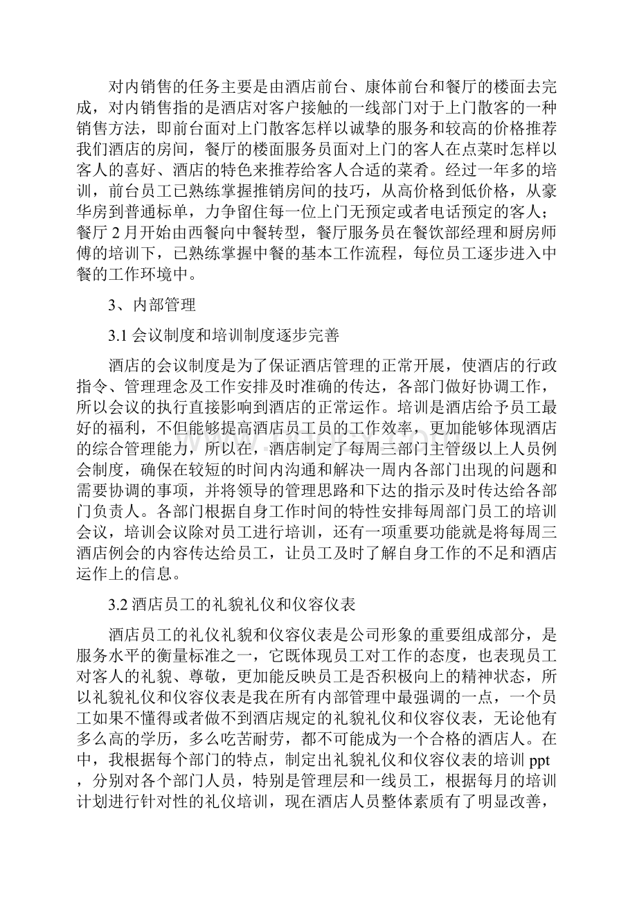 酒店经营情况分析.docx_第2页