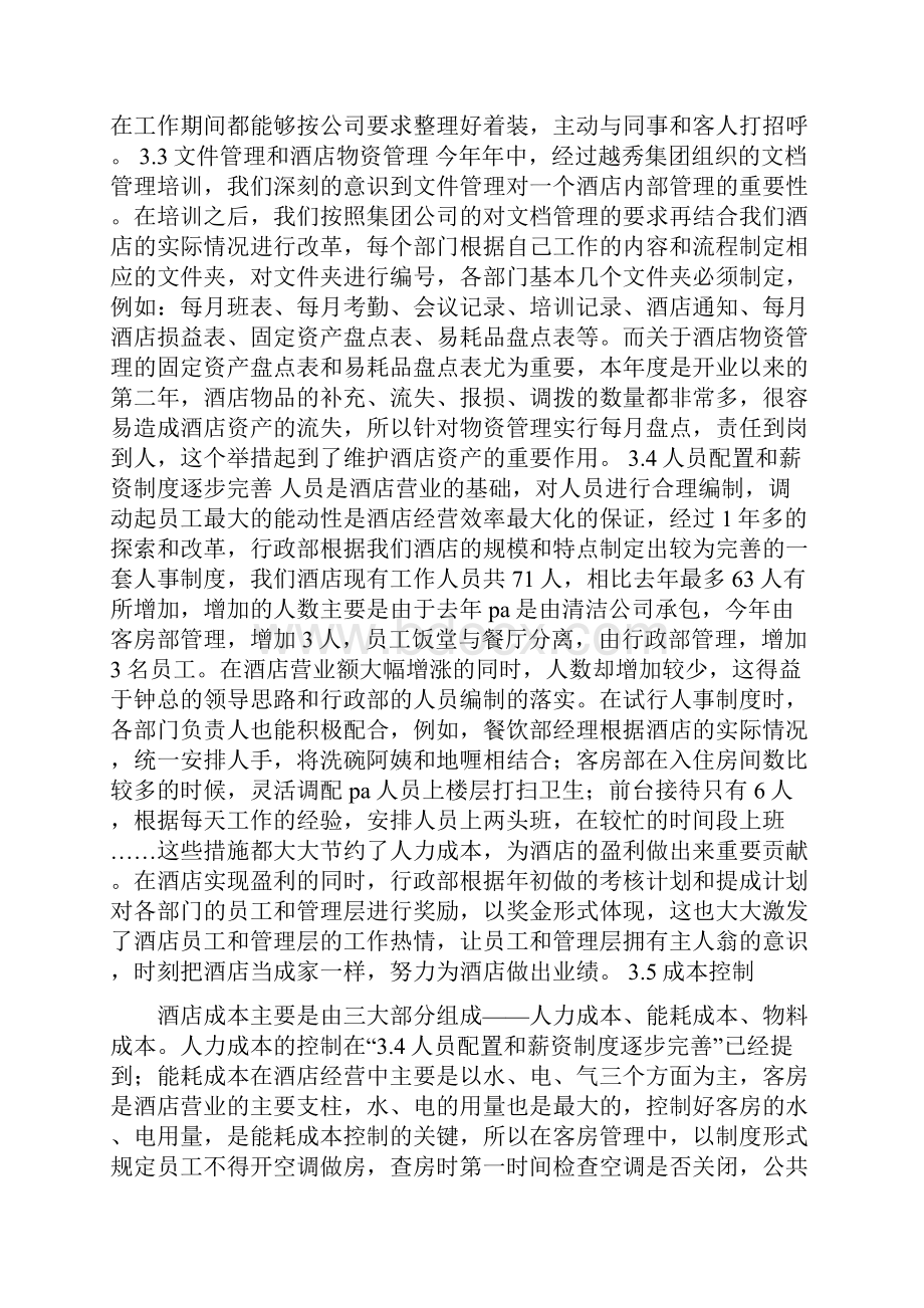 酒店经营情况分析.docx_第3页