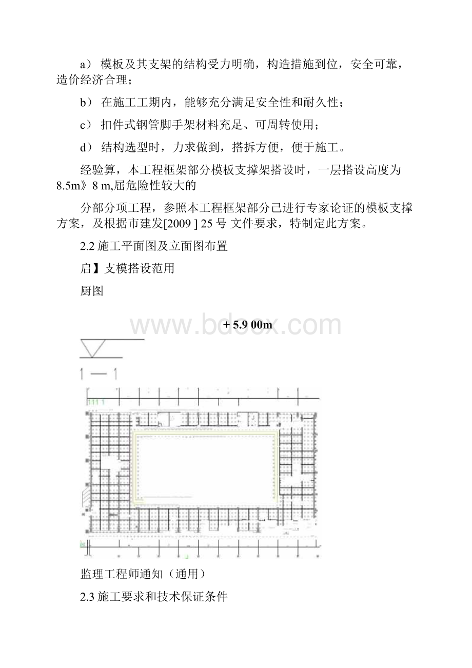 模板高支撑施工方案排架部分.docx_第2页