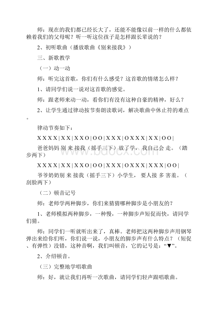 第八册音乐教案.docx_第2页