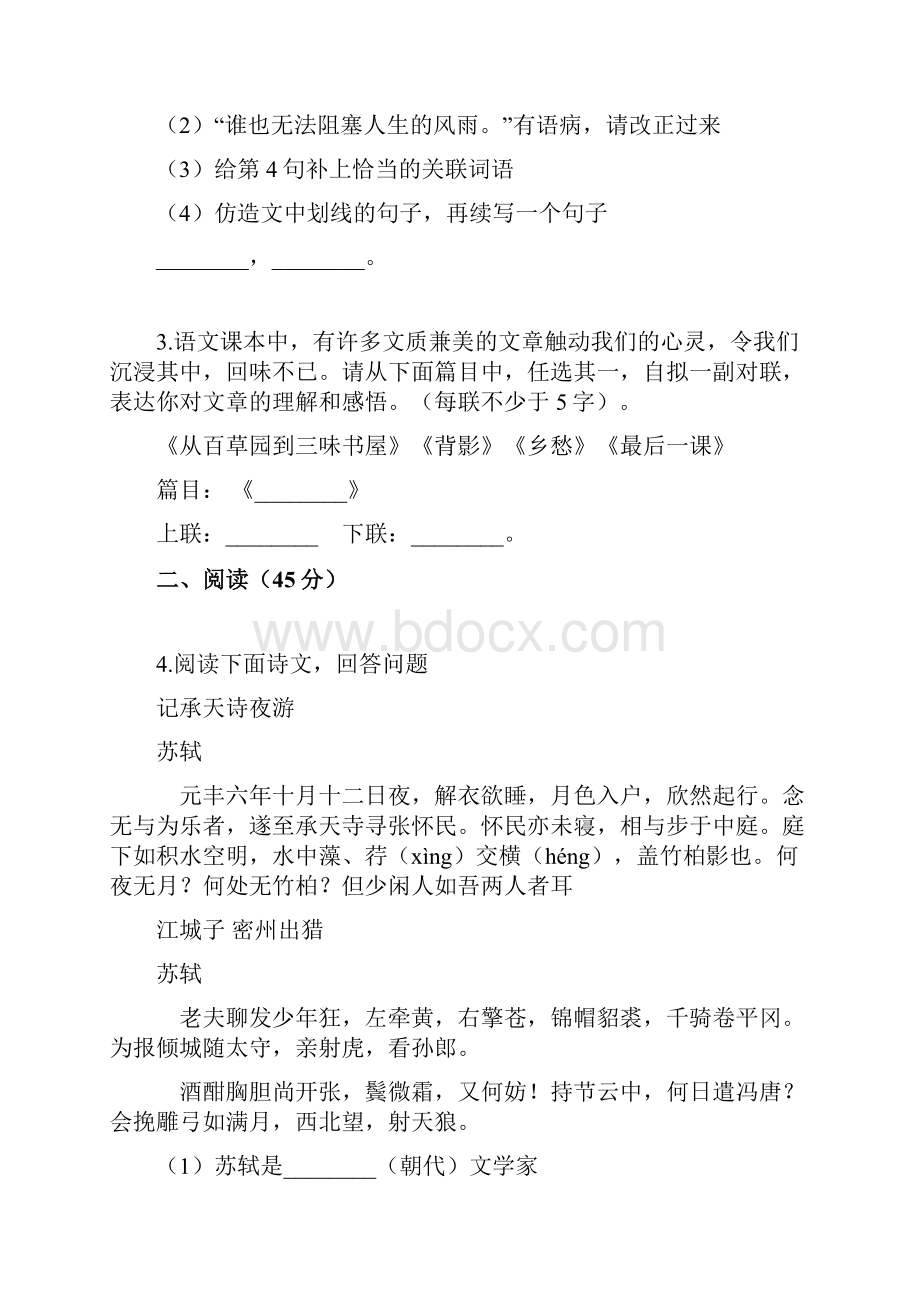 中考语文模拟试题含详细答案 35.docx_第2页