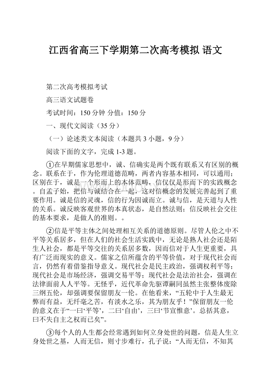 江西省高三下学期第二次高考模拟 语文.docx